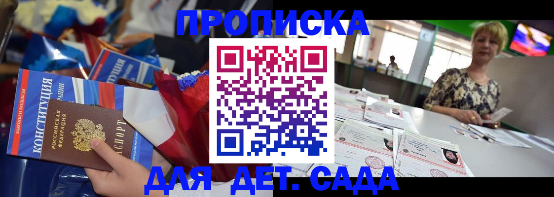 регистрация для дет. сада в Куровском