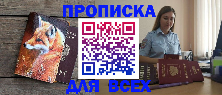 временная регистрация собственник в Куровском