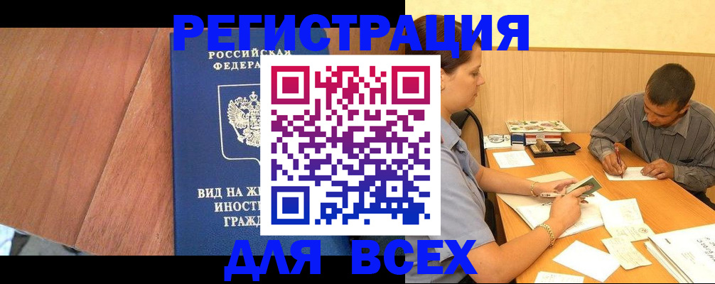 где прописаться в Куровском