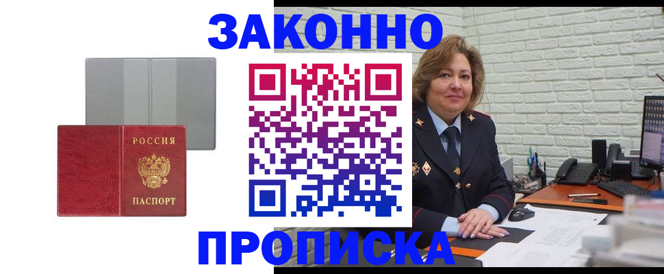 прописка гарантия в Куровском